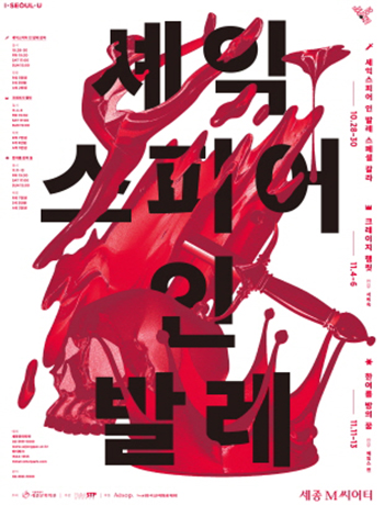 크기변환_shakespeare-posterSF.jpg